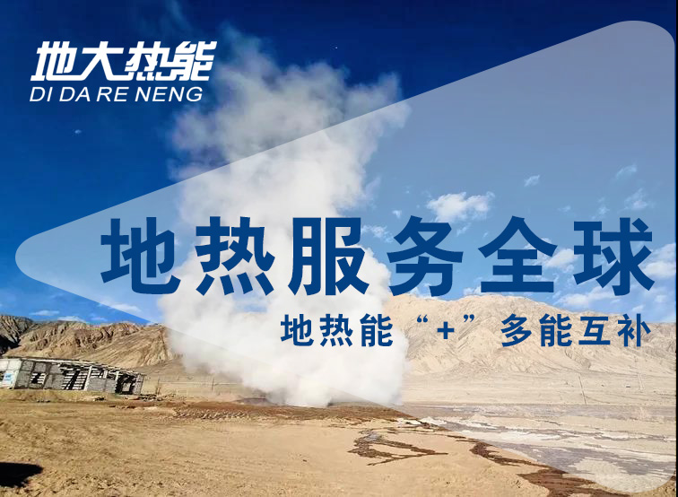 地?zé)豳Y訊：業(yè)內(nèi)呼吁亟待改進(jìn)地?zé)豳Y源稅，地大熱能你怎么看？
