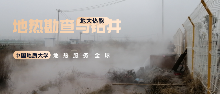 地大熱能：溫泉旅游項(xiàng)目開(kāi)發(fā)要先做溫泉資源勘查嗎？