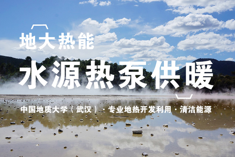 地大熱能：武漢首個江水源熱泵可再生能源站即將建成 總投資約5.5億元！