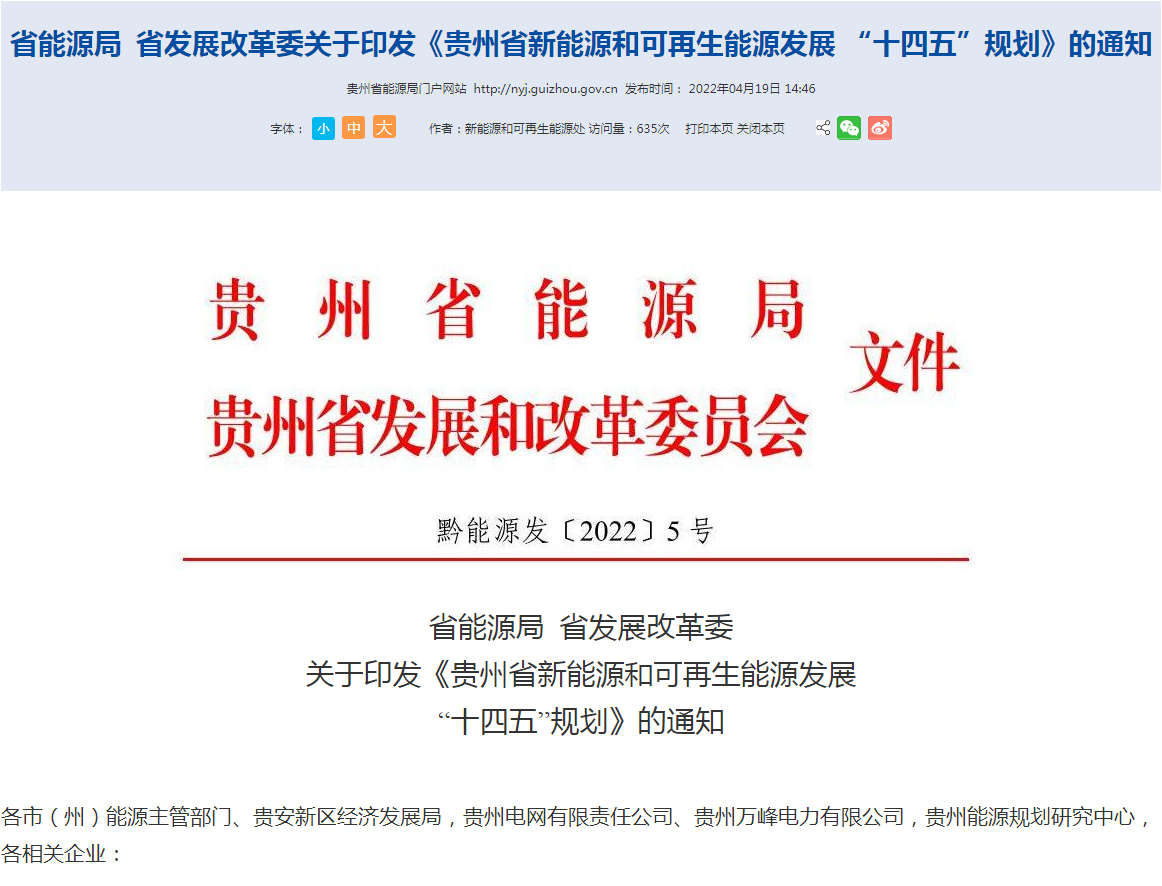 地大熱能：貴州新能源發(fā)展“十四五”規(guī)劃地熱投資超100億！