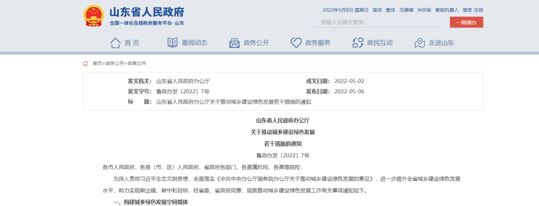 山東：統(tǒng)籌地?zé)崮芫C合開(kāi)發(fā)，推進(jìn)清潔取暖改造-建筑節(jié)能改造-地大熱能