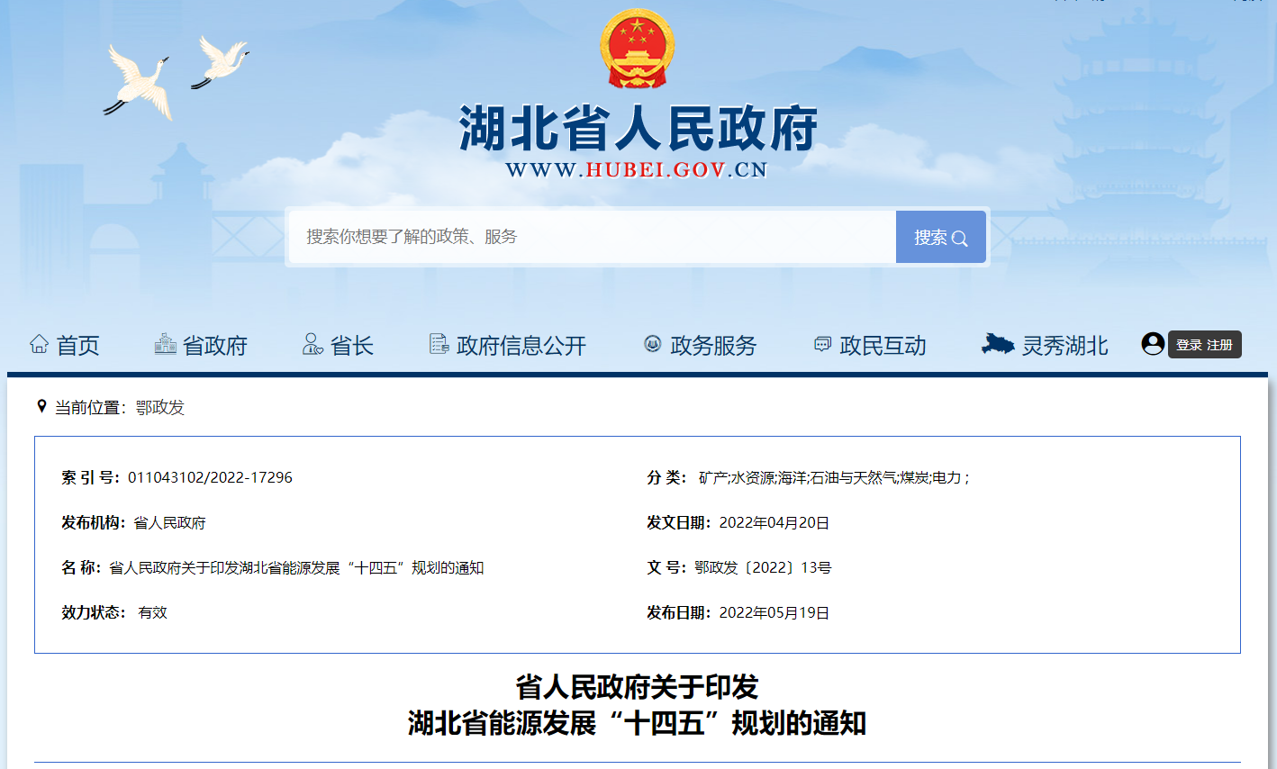 湖北“十四五”地?zé)岚l(fā)展目標(biāo)定了！“融合”成未來(lái)發(fā)展方向-地大熱能
