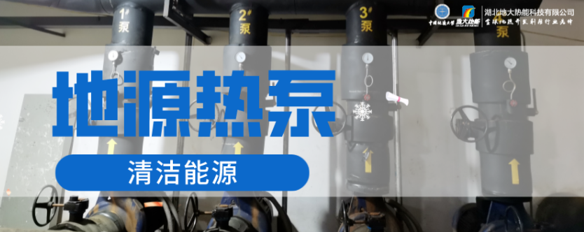 供暖面積35萬平方米！合肥新橋國際機(jī)場將投用地源熱泵系統(tǒng)-地大熱能