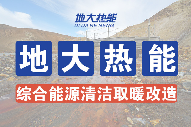 安徽省適宜規(guī)?；_發(fā)利用淺層地熱能應用于建筑供熱制冷-地大熱能-地熱開發(fā)利用