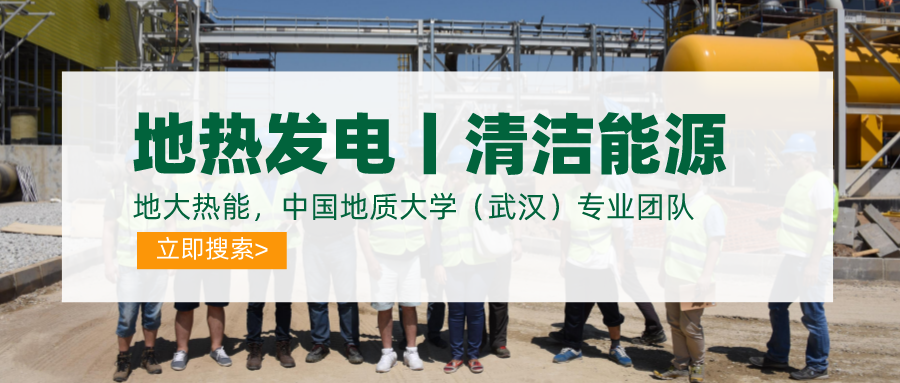 碳達(dá)峰、碳中和推動地?zé)岚l(fā)電發(fā)展是大勢所趨-地大熱能