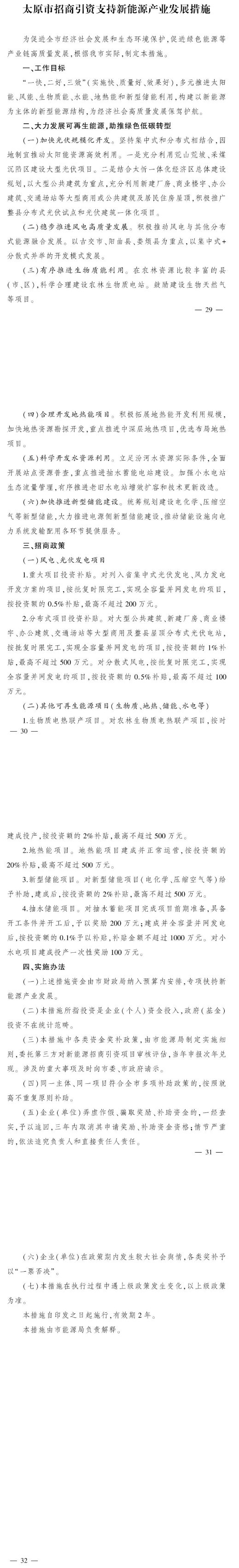 最高獎(jiǎng)補(bǔ)500萬元！山西太原扶持地?zé)崮艿刃履茉错?xiàng)目-地大熱能