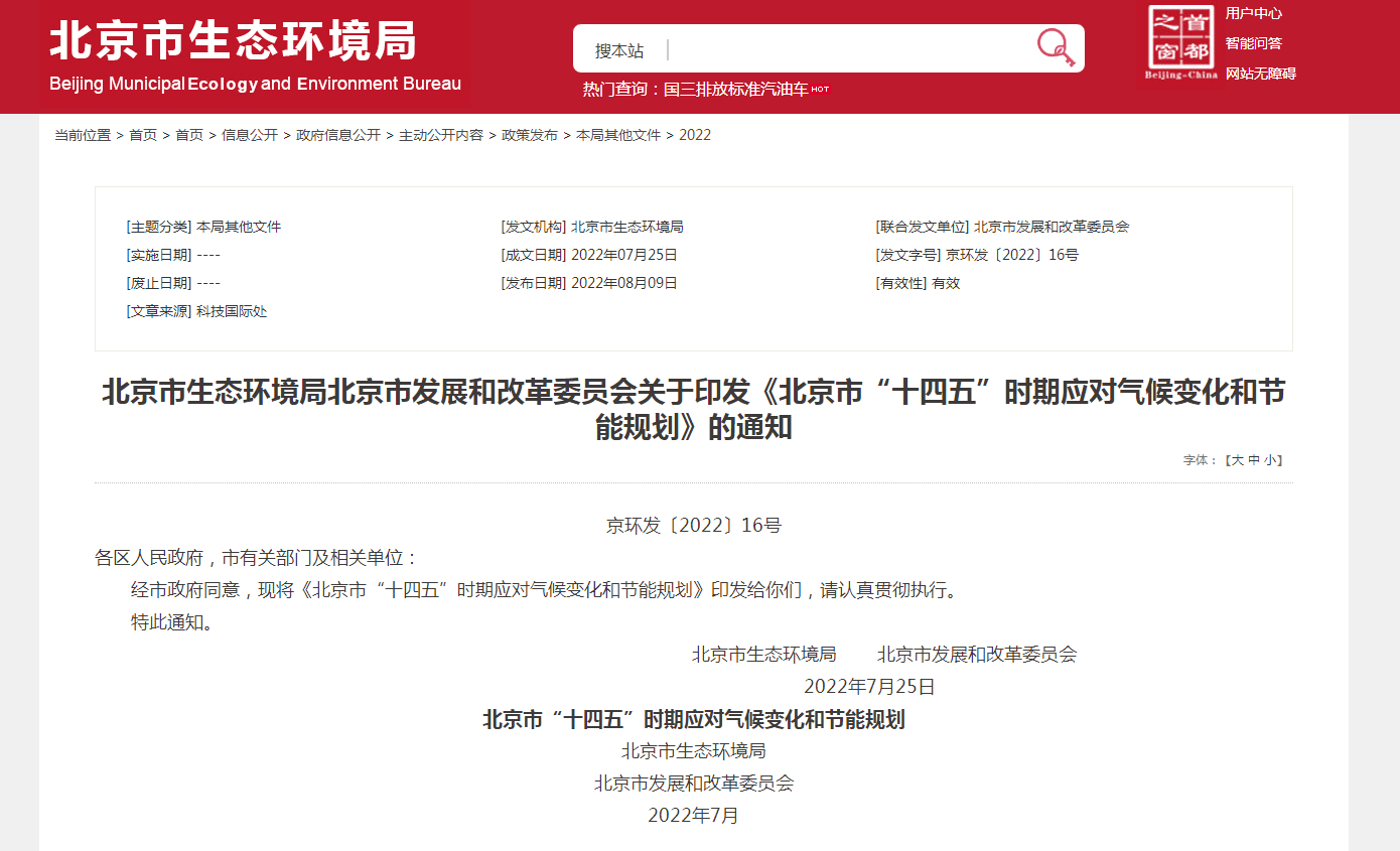 地熱及熱泵躍居首位！北京“十四五”力推清潔供熱模式-地大熱能