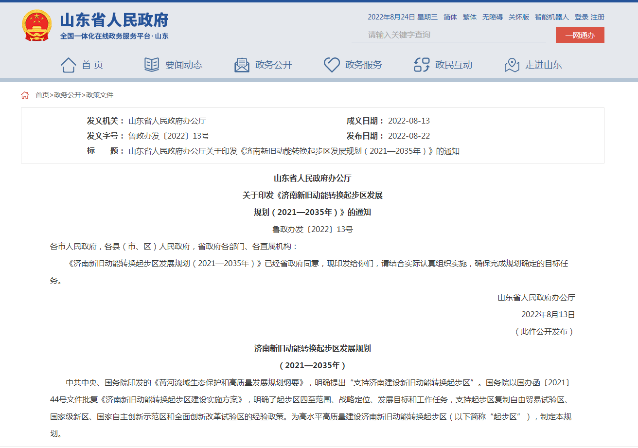 大力發(fā)展地?zé)崮?！濟南新舊動能轉(zhuǎn)換起步區(qū)發(fā)展規(guī)劃出臺-地大熱能