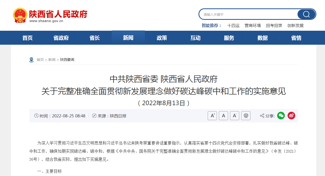 陜西：打通堵點難點 加快推進關中地熱能規(guī)?；l(fā)展-地熱開發(fā)利用—地大熱能