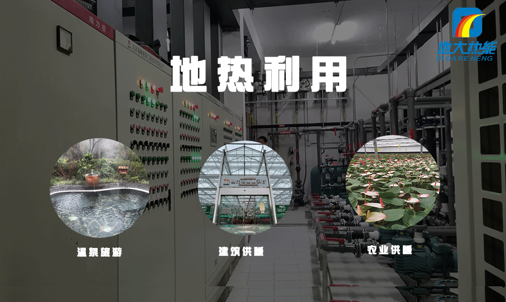 商河縣利用地?zé)崮軆?yōu)勢發(fā)展現(xiàn)代高效農(nóng)業(yè)、溫泉康養(yǎng)業(yè)-地大熱能
