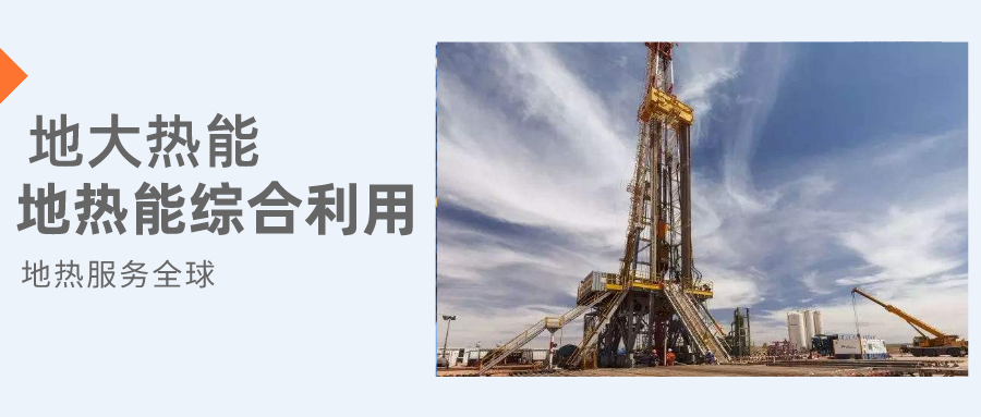 全盛時期即將到來！歐洲在地?zé)崮苌涎合轮刈?地?zé)豳Y源開發(fā)利用-地大熱能