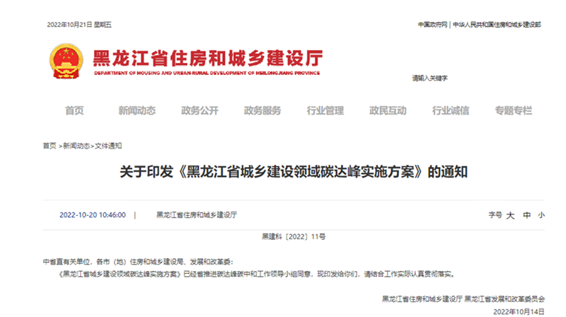 黑龍江雙碳《方案》：推進(jìn)地?zé)釕?yīng)用，推廣各類熱泵技術(shù)-地大熱能