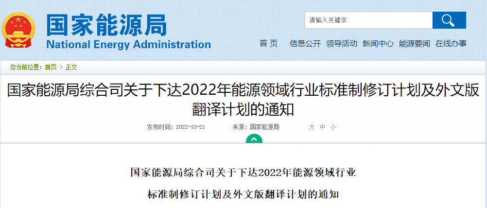 涉及地熱能！國家能源局發(fā)布2022年能源領(lǐng)域行業(yè)標準計劃-地大熱能