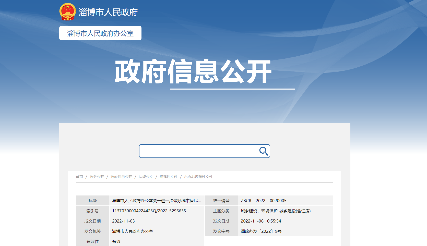 淄博：供熱溫度不達(dá)標(biāo)最高100%退費(fèi)！鼓勵地?zé)崮艿瓤稍偕茉垂┡?地大熱能