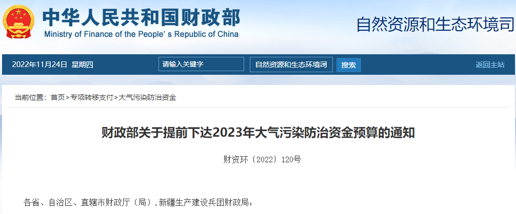補(bǔ)貼134.4億！財(cái)政部提前下達(dá)2023年北方地區(qū)冬季清潔取暖資金預(yù)算-地大熱能