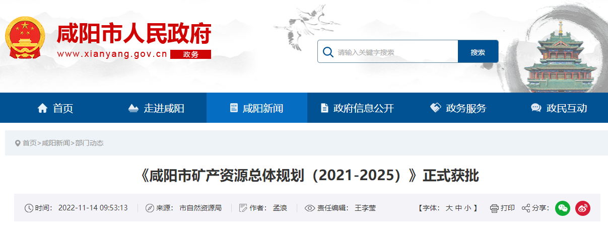 咸陽《礦產(chǎn)規(guī)劃》獲批！2025年地?zé)崮觊_采量1500萬方-地大熱能