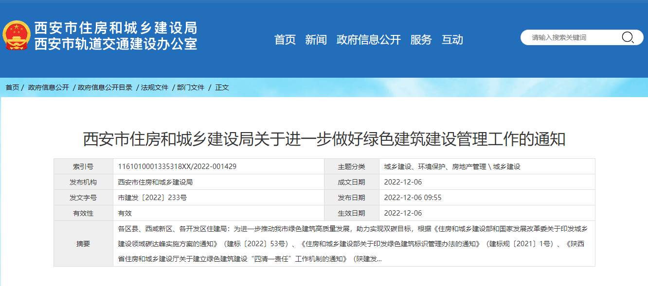 西安綠色建筑新政策！推廣中深層地熱能、地源熱泵技術(shù)-地大熱能
