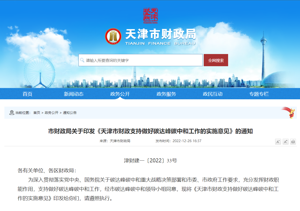 天津發(fā)文：財政支持地?zé)崮芸辈?、開發(fā)、利用項目-地大熱能