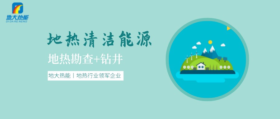 地?zé)崾窃趺葱纬傻?？?nèi)蒙古能建設(shè)大型發(fā)電廠嗎？-地?zé)豳Y源開發(fā)利用-地大熱能