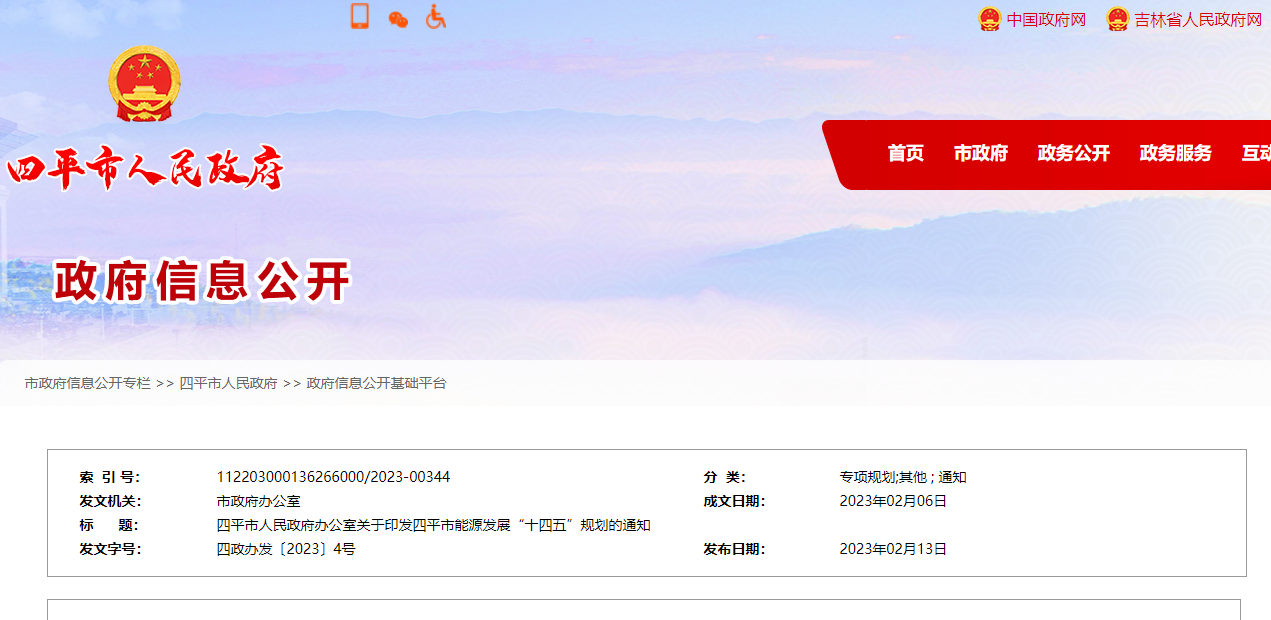 遼寧省四平市：推進(jìn)地?zé)嵩诮ㄖ┡?、溫室種植、溫泉入戶應(yīng)用-地大熱能