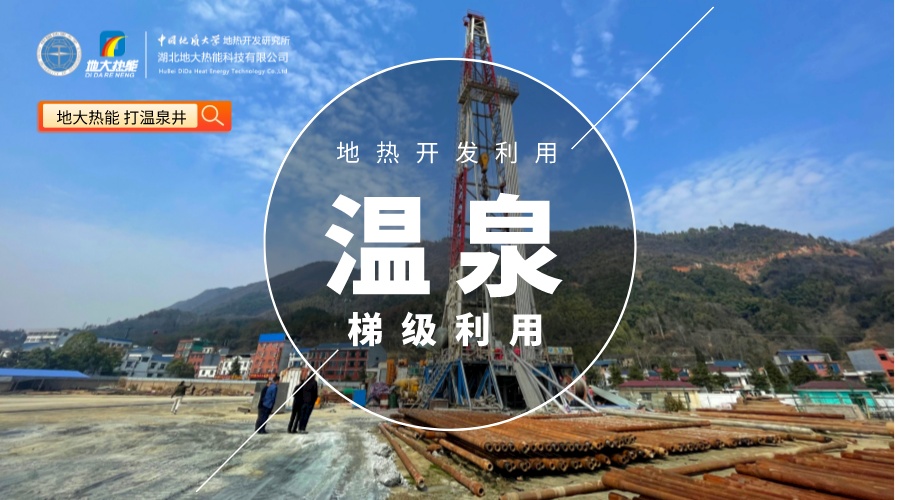 “共謀雙贏(yíng)發(fā)展戰(zhàn)略”湖北省十堰市領(lǐng)導(dǎo)一行蒞臨地大熱能參觀(guān)座談-建筑節(jié)能-溫泉酒店