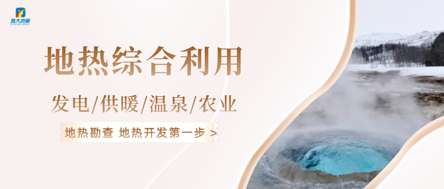 能源轉(zhuǎn)型之路，地?zé)岚l(fā)電的影響因素-地大熱能