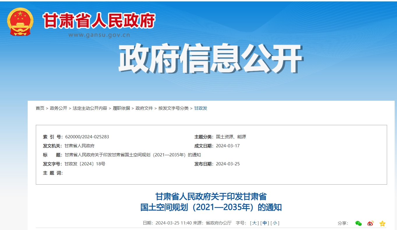 甘肅省政府發(fā)文！支持地?zé)崮荛_發(fā)利用，將地?zé)嶙鳛閮?yōu)勢(shì)礦產(chǎn)重點(diǎn)推進(jìn)-地大熱能