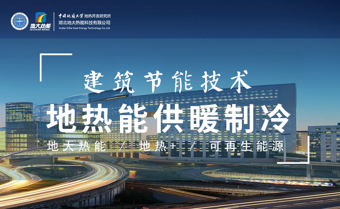 濟南：“地熱能+農(nóng)業(yè)”產(chǎn)業(yè)融合，讓地熱能真正“熱”起來-地大熱能