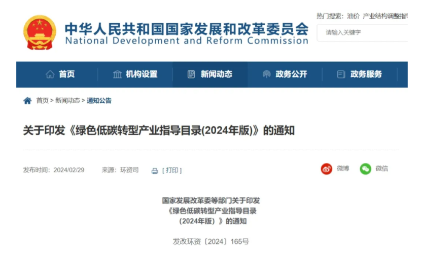 最新！地熱能入選《綠色低碳轉(zhuǎn)型產(chǎn)業(yè)指導目錄(2024年版)》-地大熱能