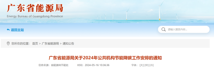 廣東省能源局：因地制宜推廣太陽能、地?zé)崮堋⑸镔|(zhì)能等可再生能源利用-地大熱能