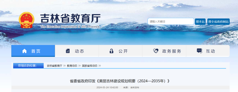 項目總投資17億元！吉林省加快推進“全域地熱三峽” 打造國家級新能源生產(chǎn)基地-地大熱能