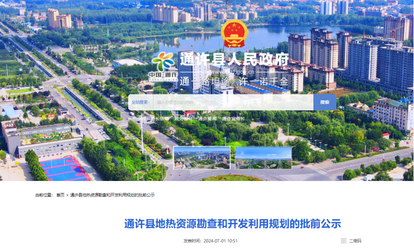通許縣：地熱資源勘查打頭陣！投資將達3000～5000萬元-地大熱能