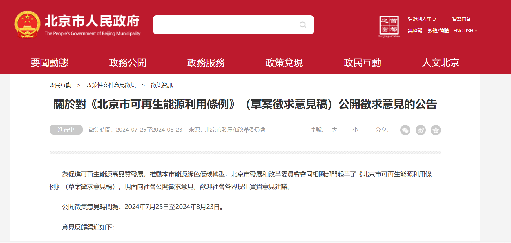 北京立法！科學(xué)有序開發(fā)利用淺層、中深層地?zé)崮?地大熱能