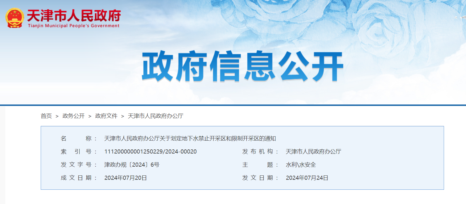 天津政府發(fā)文！全市嚴(yán)控新增地下水地源熱泵工程-地大熱能