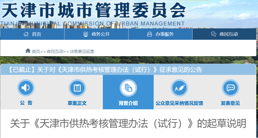 事關供熱溫度！天津擬發(fā)供熱考核辦法-地大熱能