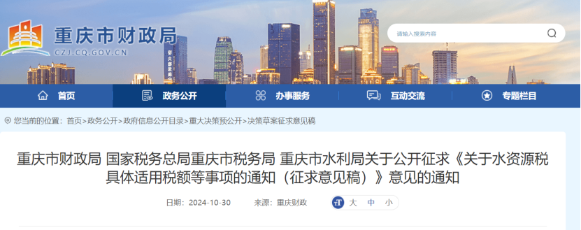 0.005-0.1元！重慶將對(duì)地表水、地下水水源熱泵取用水征稅-地大熱能