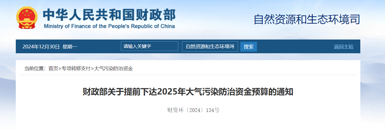 補(bǔ)貼64.98億元！提前下達(dá)2025年北方地區(qū)冬季清潔取暖資金-地大熱能
