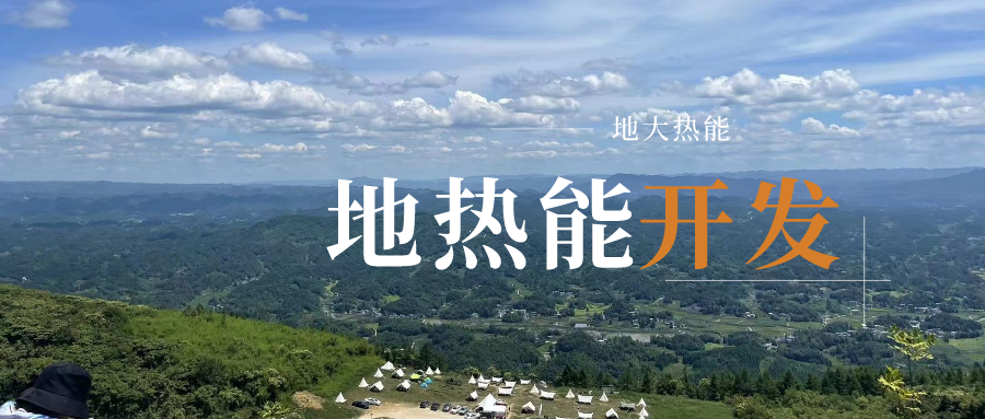 地?zé)崮芪磥硎袌龅臐摿Ρ椴既?地?zé)衢_發(fā)利用-地大熱能