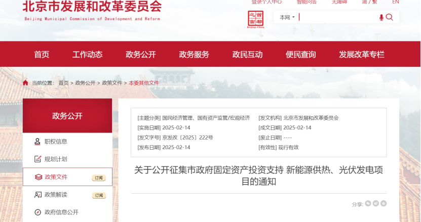 北京市新能源供熱、光伏發(fā)電福利：最高獎補30%！-地大熱能