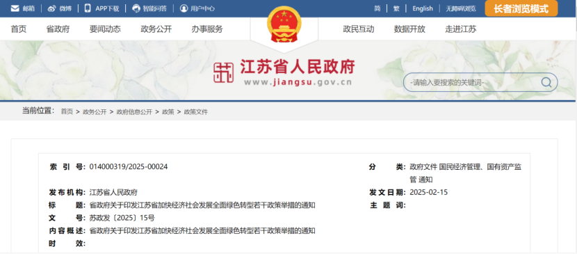江蘇鎮(zhèn)江：因地制宜開發(fā)生物質(zhì)能、地?zé)崮?加速能源供給低碳轉(zhuǎn)型-地大熱能