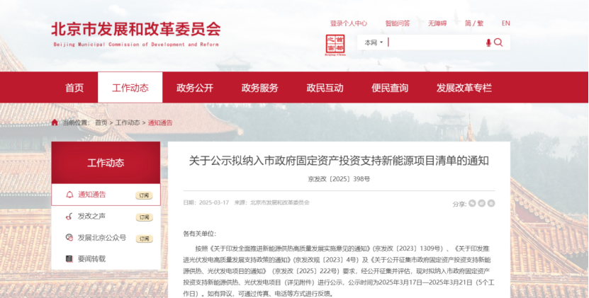 北京投資支持新能源地源熱泵供熱、光伏發(fā)電項(xiàng)目-地大熱能