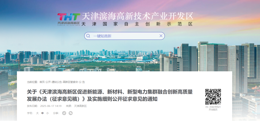獎補！天津濱海高新區(qū)鼓勵地熱能新能源、新材料、新型電力企業(yè)加大研發(fā)投入-地大熱能